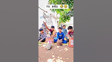 મહિના નો પગાર હતો 75 કરોડ 🤣!! Devayat khavad #shorts #comedy #dayro #devayatkhavad #villageboy