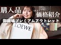 初の御殿場アウトレットでデート🐈戦利品もご紹介♡