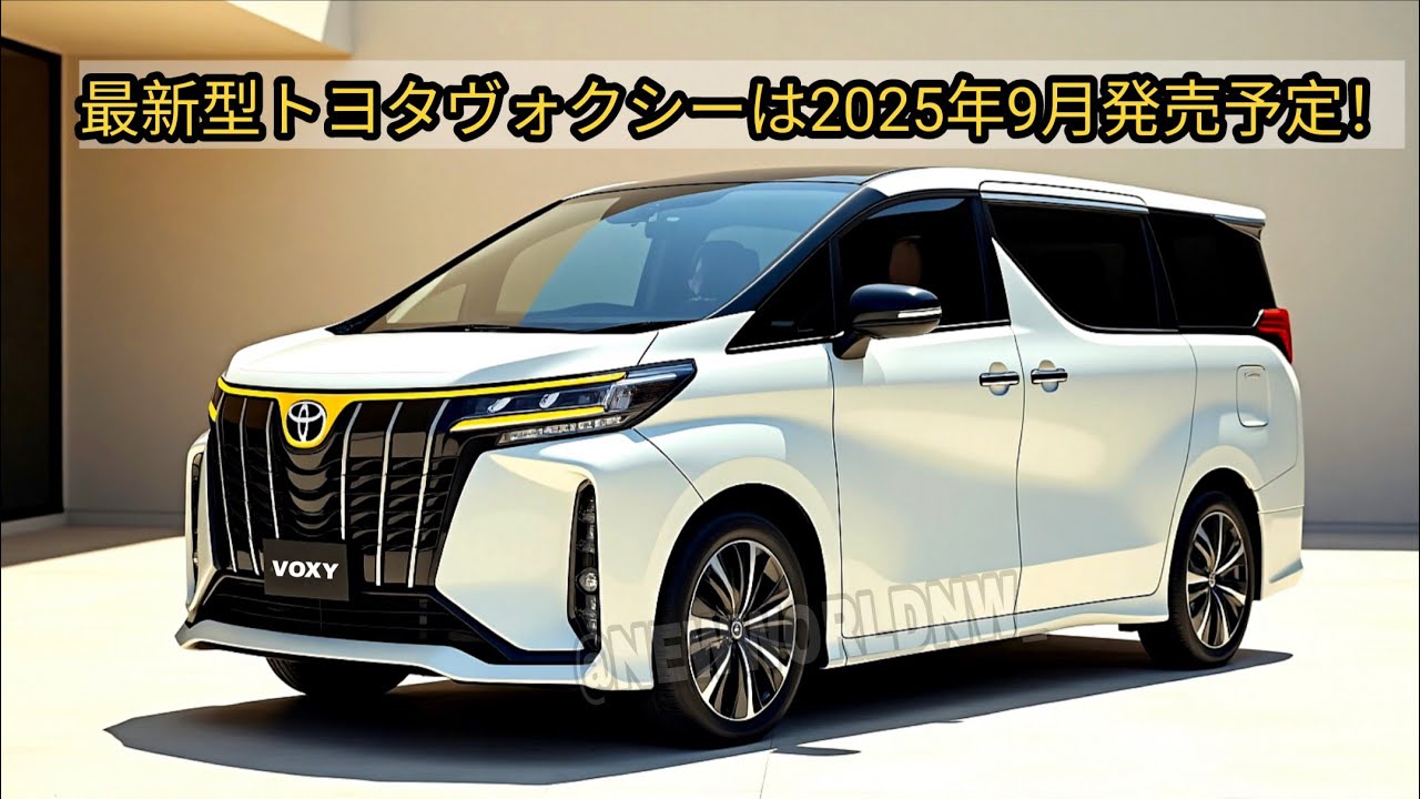 The latest Toyota Voxy is scheduled to be released in early