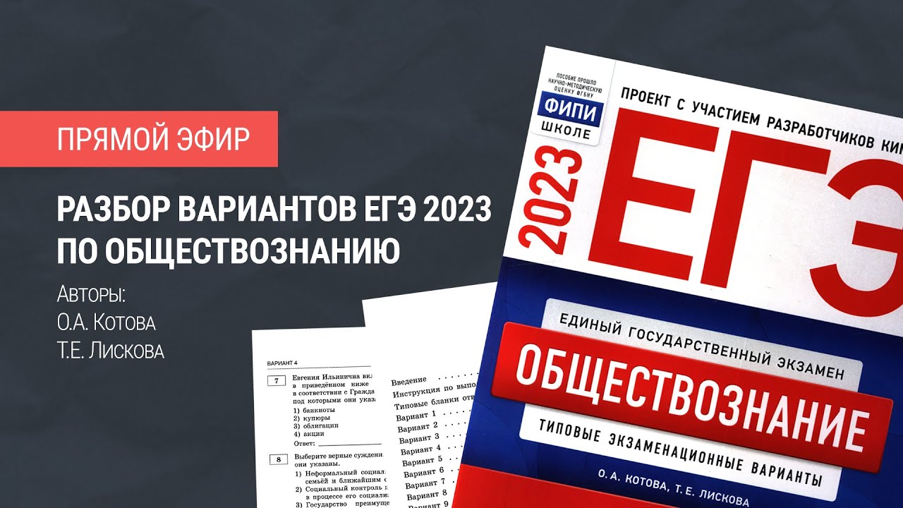 Обществознание 2023 вариант 7. Огэ по обществознанию 2023 чернышева. Обществознание 2023 вариант 7. Котова лискова обществознание егэ 2023. Цыбулько егэ 2022 русский язык 25 вариант.