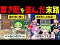 置き配の荷物を盗んだずんだもんの末路【ずんだもん闇解説】