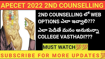 HOW TO GIVE THE WEB OPTIONS FOR 2ND COUNSELLING||APECET 2022 2ND COUNSELLING||ASKABHINOW