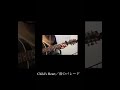 雨のパレード  Child's Heart チャイルドハート 邦楽ロック カバー動画 久保マサシ