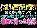 【感動する話】「ママにいらないって言われたの…一緒に連れてって」ゴミ捨て場で震える姉妹を、妻子を失い田舎に戻る俺は一緒に連れて帰った。この出会いが人生を変えるとは、この時は思いもしなかった…【朗読】