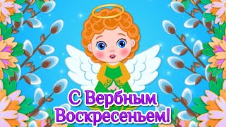 Поздравления с Вербным Воскресеньем🌼Вербное Воскресенье 2021🍀Праздник Вербное Воскресенье