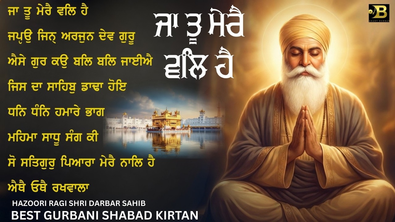 Ja Tu Mere Wal Hai Ta Kya Muchanda - New Nonstop Gurbani Shabad Kirtan 2026