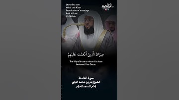 تلاوة طيبة | سورة الفاتحة || الشيخ بدر بن محمد التركي  #بدر_التركي