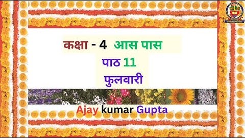 EVS Class 4 Lesson 11: फुलवारी