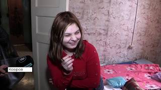 Девушке-инвалиду в Коврове помогли неравнодушные люди (2020 02 13)