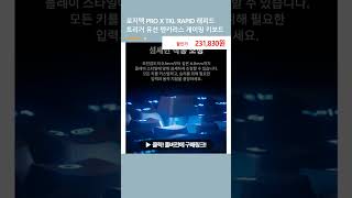 로지텍 PRO X TKL RAPID 래피드 트리거 유선 텐키리스 게이밍 키보드