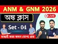 🎯ANM &amp; GNM Math Class 2026 | Maths Practice Class - 4 | ANM/GNM Preparation 2026 | TWS Smart