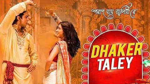 Dhaker Taley | Poran Jai Jolia Re | Dev | Subhashree |Abhijeet|Parinita|Sudipto | Jeet Gannguli