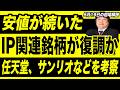 【5月19日の銘柄解説】安値が続いたIP関連銘柄が復調か？任天堂、サンリオ、バンダイナムコ、スクエニ、IGポート、ソニーグループ、東映アニメを考察！