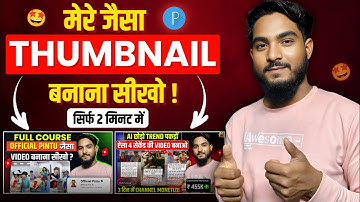 🔥मेरे जैसा Thumbnail बनाना सीखो | Manoj dey jaisa thumbnail kaise banaen | Thumbnail kaise banaen