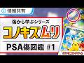 【ポケカ】ほぼ全ての傷でPSA10取れます！傷を質問するのは無駄！