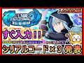 【まおりゅう】シリアルコード×3 発表(アプリ内入力)入力方法も解説 2026年5月9日時点※期間限定?【転生したらスライムだった件 魔王と竜の建国譚】転スラ ギフトコード 攻略 プロモーションコード