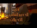 مسلسل الحصرم الشامي الجزء الثالث الحلقة 11 بطولة نضال سيجري 