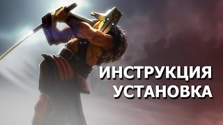 Инструкция по установке Dota 2 Changer. Моды для Доты. Инструкция по установке Dota 2 Changer. Моды для Доты.
