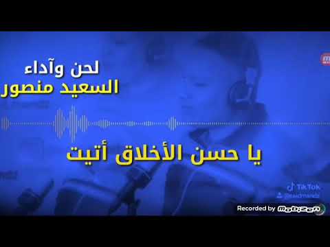 اغنية يا حسن الأخلاق