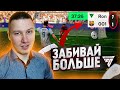 ЧИТЕРНЫЕ УДАРЫ | РАБОЧИЙ ФИНТ | КАК ИГРАТЬ В АТАКЕ | FC 24 PS 5