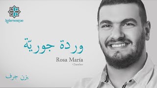 Kalamesque - Warda Jouryyah/Rosa María (Arabic Cover) - ft. Yazan Jurf / وردة جوريّة - كلامِسك