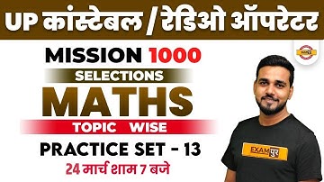 UP Constable Maths Classes | UP Radio Operator Math | UPP Math Practice Set | UPP Math By Amit Sir