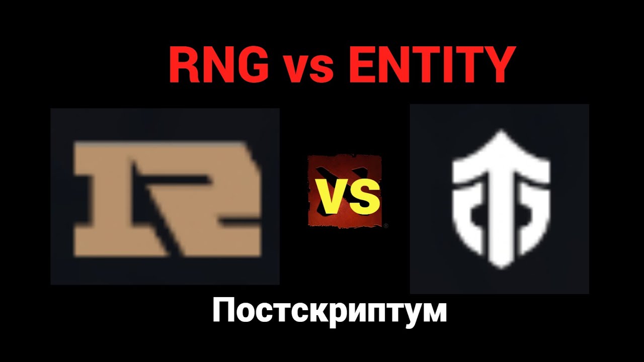 The International 2022. RNG vs Entity. Постскриптум. - YouTube