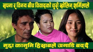 Binaya Jung माथि खनीईन् Sharmila Waiba, विनयको घर पुग्दा ढोकामा ताल्चा