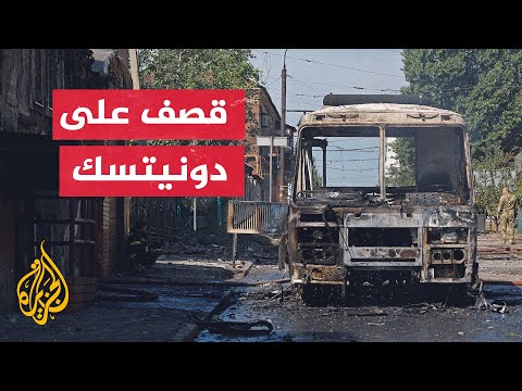 مراسل الجزيرة يرصد آثار القصف الصاروخي على مدينة دونيتسك
