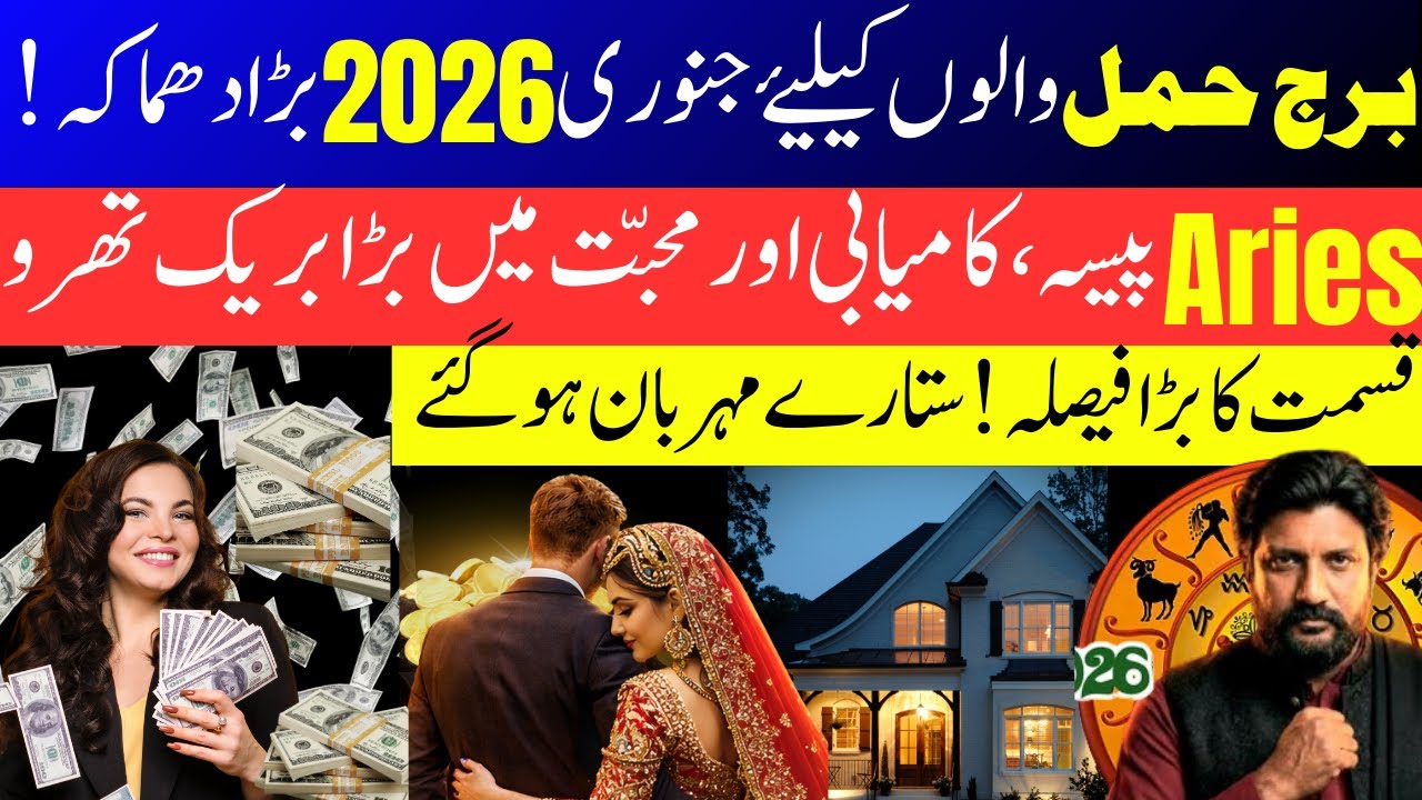 Aries |January 2026 | Unexpected Luck Arrives | Financial & Love Boost