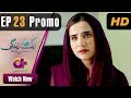 Pakistani Drama | Aik bond Zindagi - Episode 23 Promo | Aplus Dramas | Sania Shamshad, Kamran Jilani