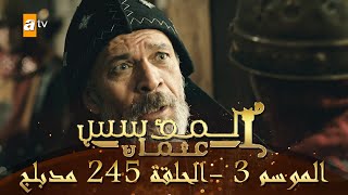 المؤسس عثمان - الموسم الثالث | الحلقة 245 | مدبلج