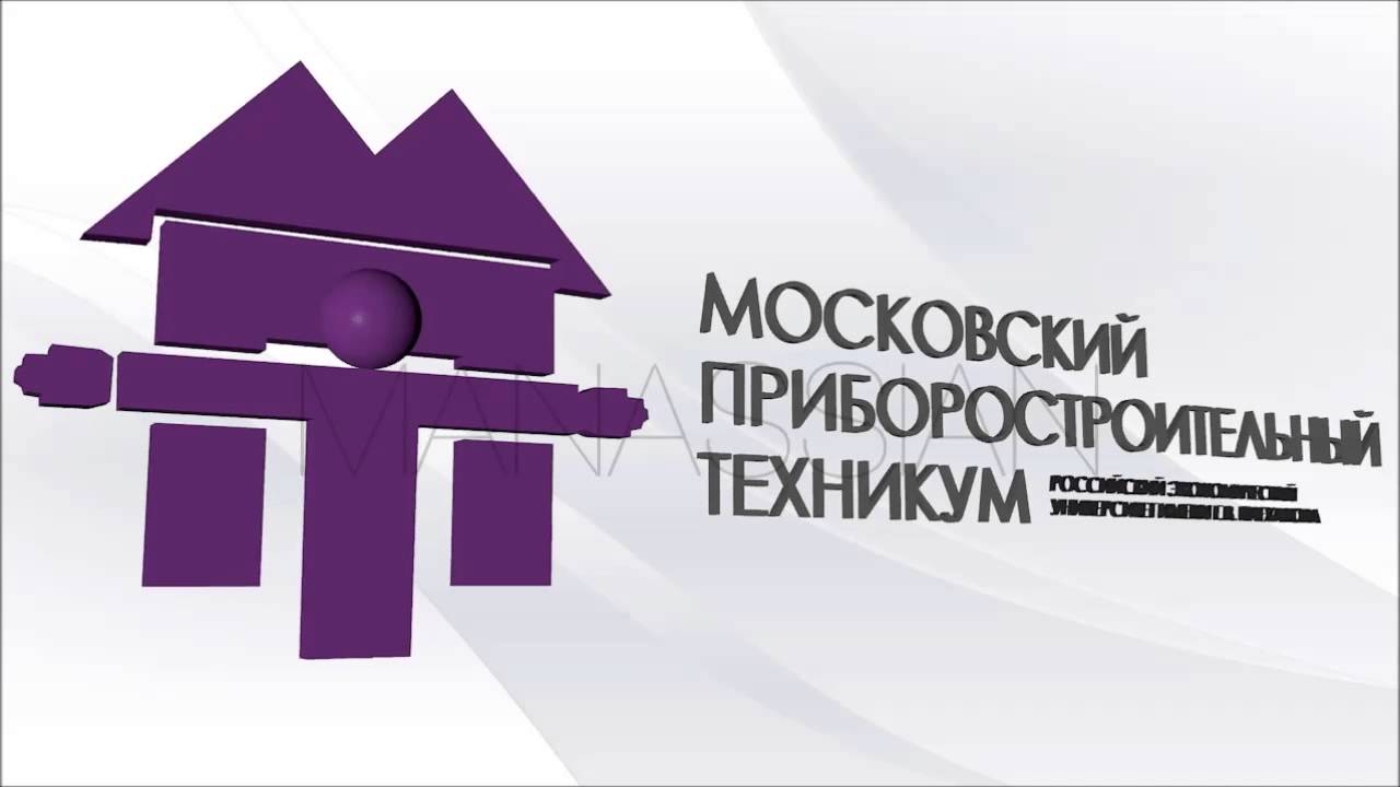 Мпт рэу. Московский приборостроительный техникум МПТ. Московский приборостроительный техникум РЭУ им. г. в. Плеханова. МПТ Плеханова колледж. Московский приборостроительный техникум Нежинская.