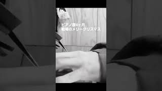 戦場のメリークリスマス ピアノカバー #cover