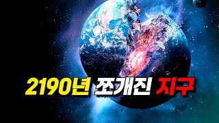 〃서기 2190년〃목성의 『유로파』를 식민지로 개척하려다 고향 『지구』를 【폭파】시켜버린 지구인들