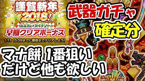 白猫 正月 武器ガチャ