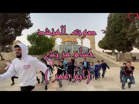نشيد حب المسجد يجمعنا