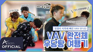 VCAM(브이캠) EP.141_VAV 우당탕탕 여행기 ep.2