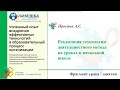 Реализация технологии деятельностного метода на уроках в начальной школе