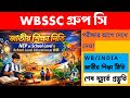NEP 2020 at School Level | West Bengal School Education Explained | WBSSC GROUP C | GK CLASS