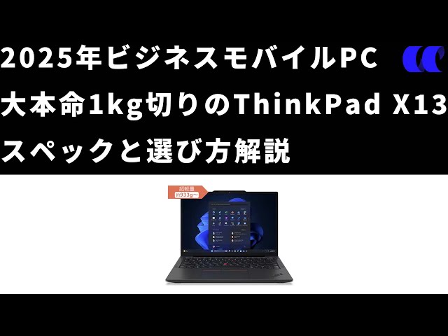 ThinkPad X13 Gen 6(13.3型,Intel)スペック・選び方解説 - YouTube