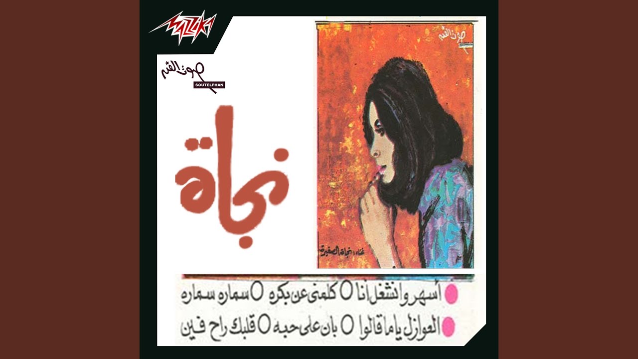 Ashar We Ansheghel