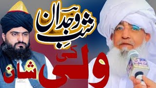 1 October Shab E Wajdan 2025 Peer Chura Shareef New Bayan By Allama Zahid Nadeem Sultani