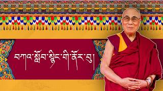 བཀའ་སློབ་སྙིང་གི་ནོར་བུ།
