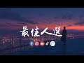 承桓 最佳人选 而我参与过 却不是最佳人选 承桓 最佳人选 而我参与过 却不是最佳人选