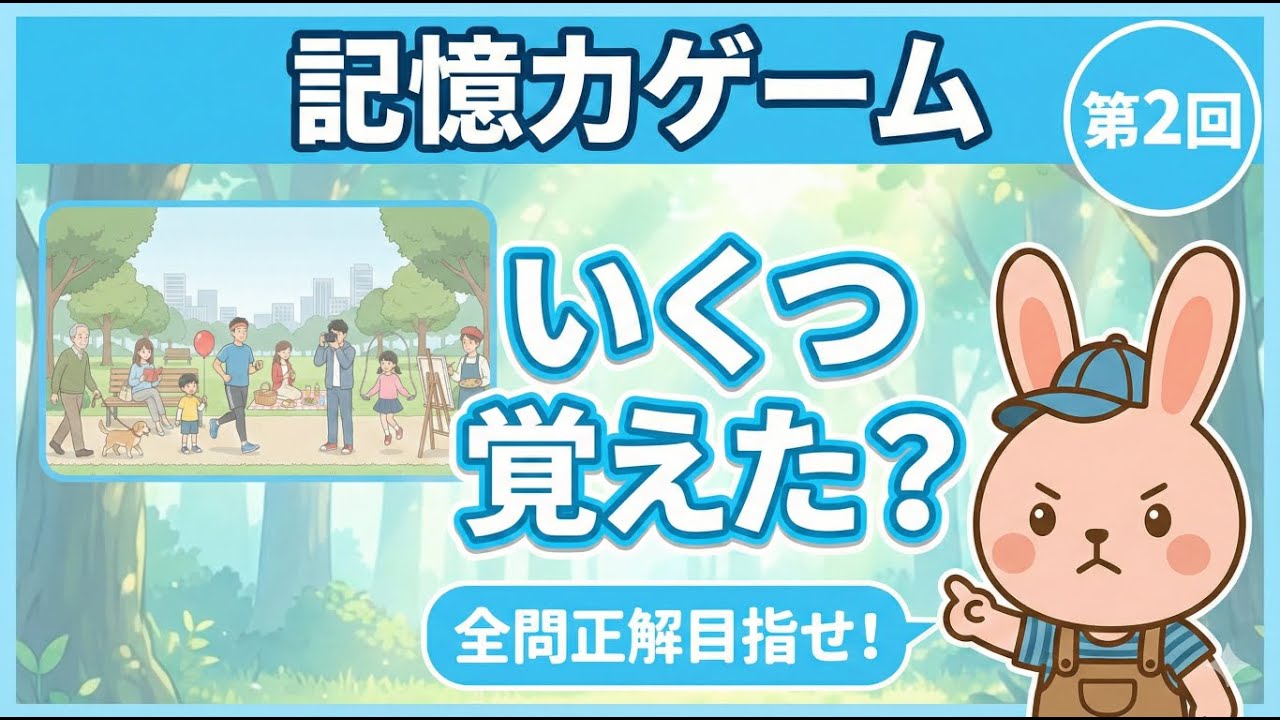 記憶力ゲーム｜20秒で覚えて何問正解できる？#2（脳トレ）