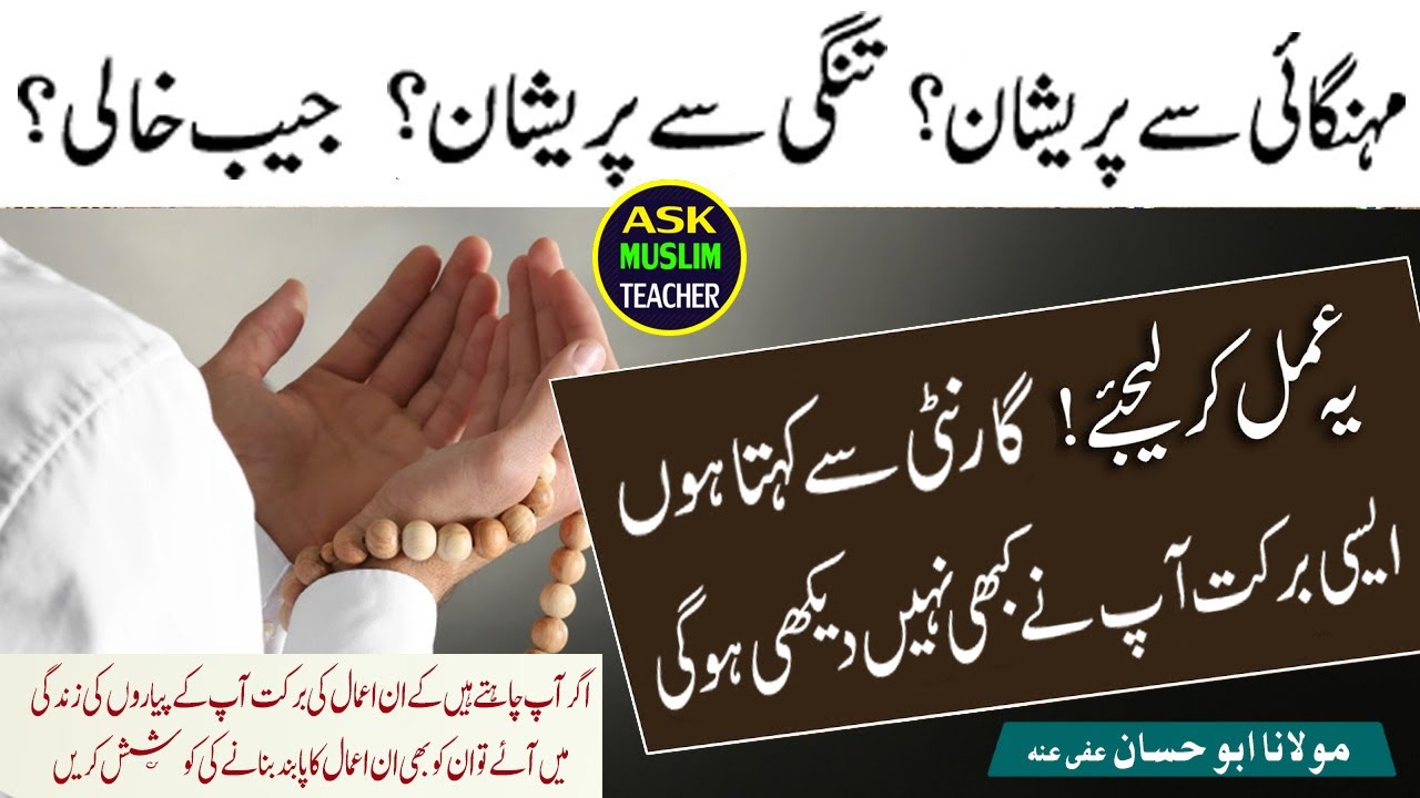 8 Amaal Jinki Barkat se Aap Khush Haal Hojaingy - Barkat Ka Shandar Wazifa