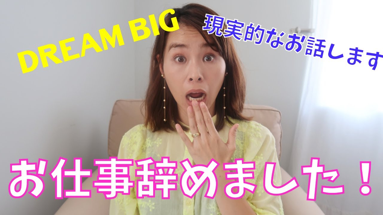 仕事辞めてきました!最後に小さなお知らせあります! YouTube 仕事辞めてきました!最後に小さなお知らせあります! YouTube