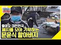 전동휠체어 타고 폐지를 모아 기부하는 '문윤식' 할아버지 KBS 220211 방송