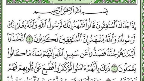 سورة المنافقون مكررة الآيات من 1إلى 3/ Surah Al-Munafiqun repeated